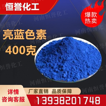 Blue food grade pigment laundry detergent special color positive dosage less guarantee 400 grams