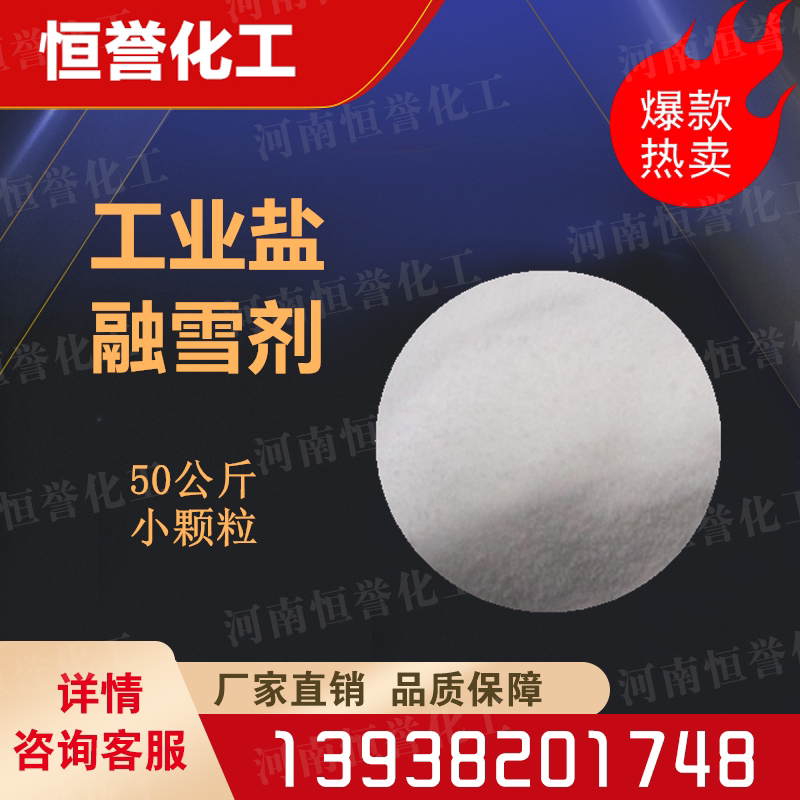 Spot industrial salt boiler water treatment softening salt road deicing agent 50 kg