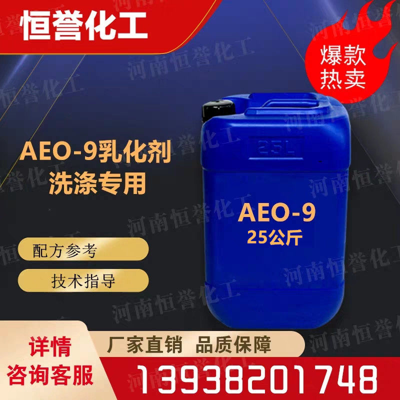 AEO-9 Emulsifier Omnipotent Emulsifiers Surfactants Wash Clean Laundry Detergent Raw Materials