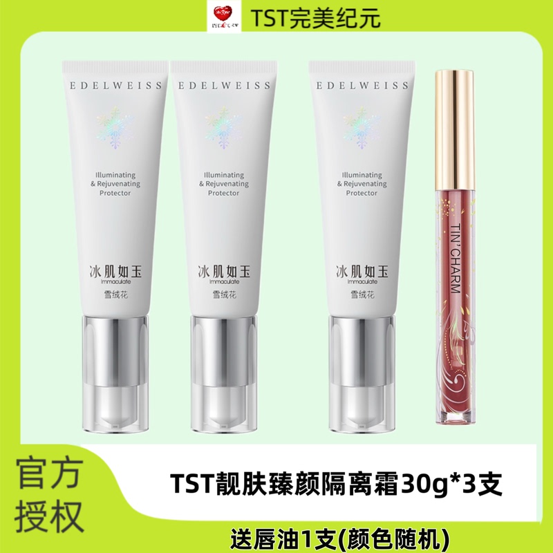 Tst Ting Secret Beautiful Skin Moisturizing Isolation Cream Ice Skin Moisturizing Clear Isolating Milk Nourishes and Moisturizes Modifies Skin