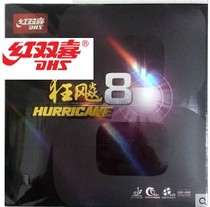 Red double happiness hurricane 8-80 table tennis set glue madness 8 table tennis anti-glue set glue beyond the country mad set glue