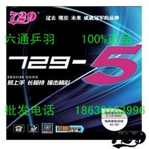 (line of goods) 729-5 table tennis racket set glued to the right hand to recommend the arc circle quick tapping the rubber