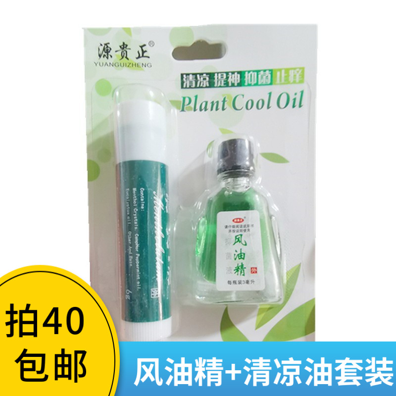 风油精清凉油  清凉油+风油精套装