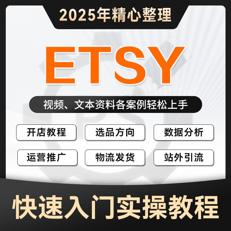 2025 Etsy Store Cross-Border Operation Course for Beginners: Registration, Store Setup, Product Selection, and Promotion Video Tutorials