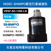 Special original spot VRSF-8D-1300-LN new treasure SHIMPO reducer with 1 3KW Yaskawa motor