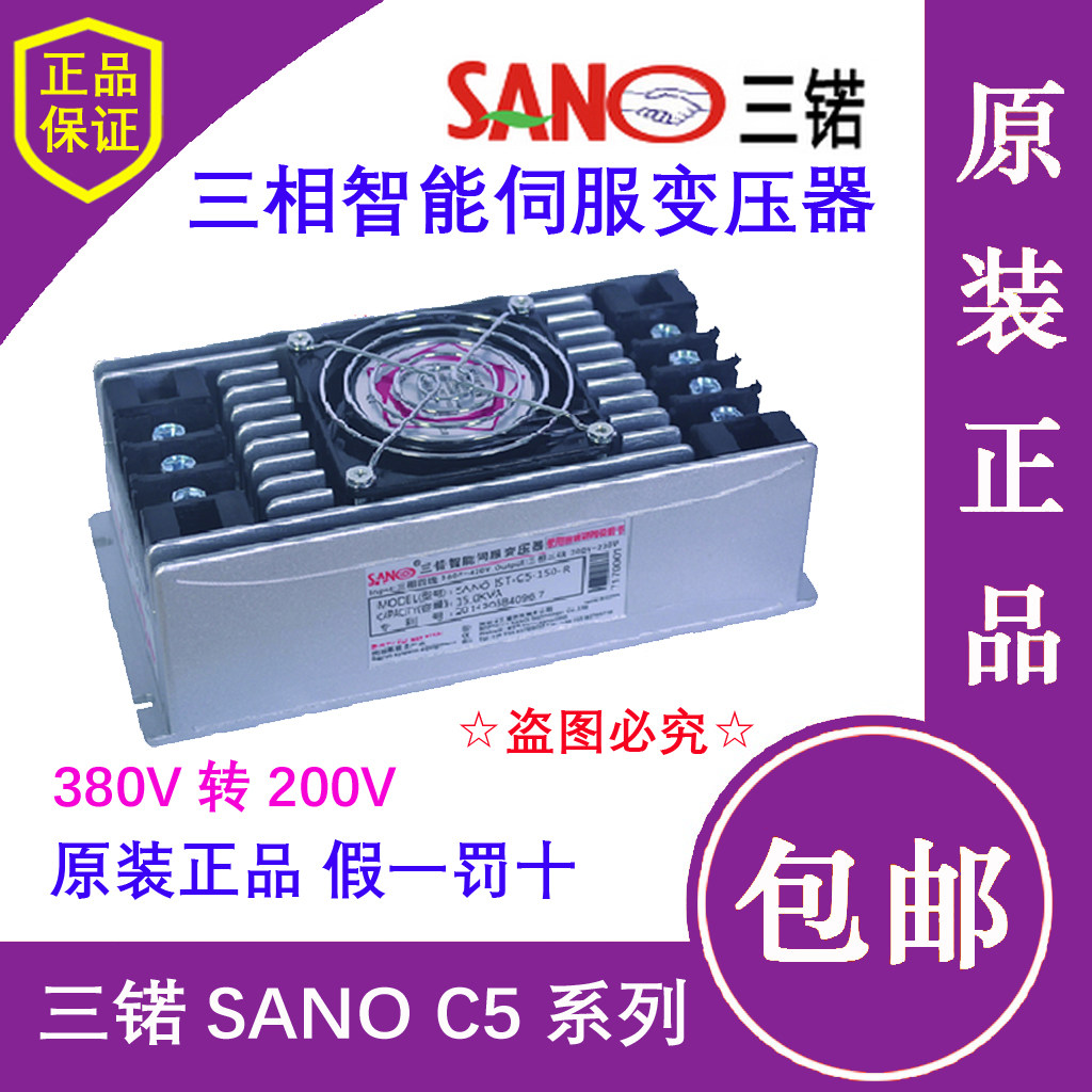 25KVA three-phase intelligent servo transformer SANO IST-C5-250-R servo electronic transformer