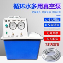 Shb-Iiia Multi-Purpose Circulating Water Vacuum Pump Water Circulation Small Vacuum Pump Laboratory Vacuum Machine