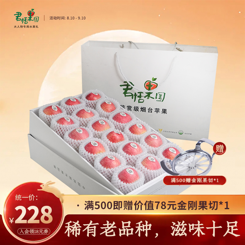 Juntian Orchard Shandong Tobacco Qixia Appreciation Grade Small Guoguang Apple Fresh Fruit Gift Box 18 pieces