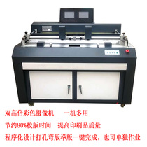 PS version CCD photocross positioning punching machine sunscreen printing press front machinery Heidelberg Roland Gobao