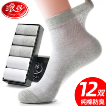 Langsha socks mens spring and autumn thin breathable Mens cotton deodorant autumn mesh cotton socks pure color Mid socks men
