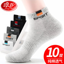 Youth socks mens summer thin cotton deodorant breathable short tube sports mens cotton socks Langsha socks men