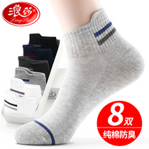 Langsha socks mens socks summer thin section cotton deodorant sweat absorption youth sports socks Boys socks