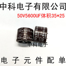 Straight plug electrolytic capacitor 5600UF50V hard foot 50V5600UF volume 35x25