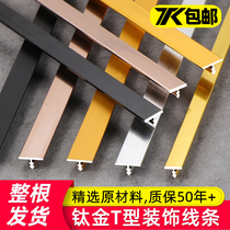 Aluminum alloy T-bar Embedded titanium bar Decorative line Ceiling edge pressure bar background wall T-shaped metal bar