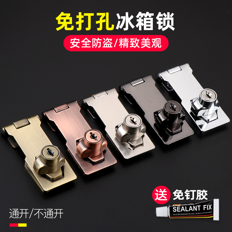 Refrigerator Lock Strap Lock Free-hole Anti-theft Commercial freezer Buckle Free of perforated Ice Freezer Lock Children Drawer Move Door Lock