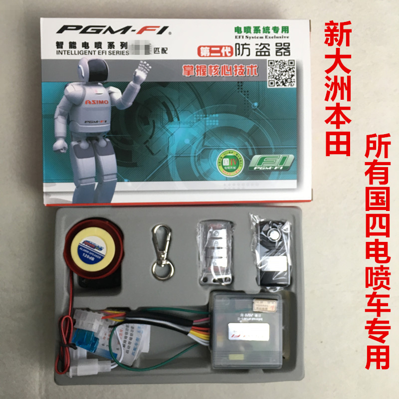 New Dazhou Honda Motorcycle EFI Split 125 Anti-theft device Anti-reduction Line Non-destructive Installation with Dark Lock Alarm