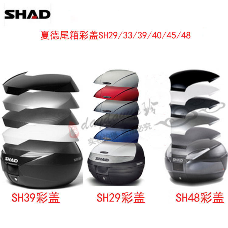 SHAD Xia De tail box color cover SH29 33 39 40 45 48 motorcycle electric car rear tail box color cover