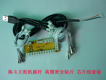 Game Arcade Rocker Upgrade Edition KOF Rocker Circuit Board USB Drive Free Chip DIY PC board