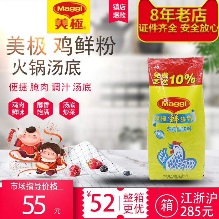 Nestle Maggi fresh chicken powder 2 2kg Condiment Umami thick chicken powder Fresh chicken powder Fresh chicken powder Knorr Chicken Powder