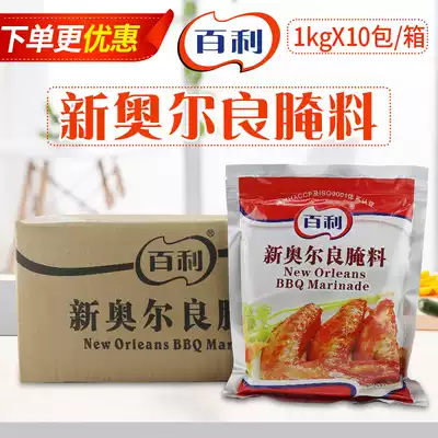 Bailey New Orleans marinade 10 packs X1 kg Texas Orleans barbecue roast wing seasoning corned beef roast