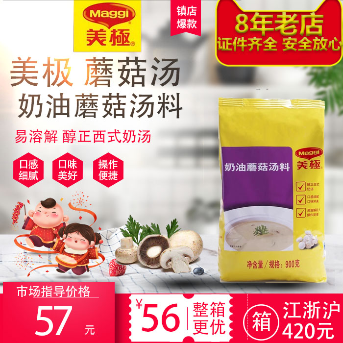 Nestle Italian meringue beautiful cream mushroom soup 900g win instant canned soup seasoning