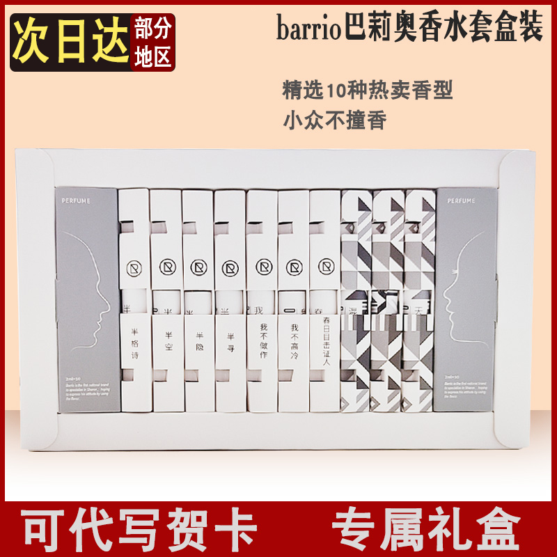 barrio Barrio perfume set gift box trial bag light fragrance lasting fresh lady student male half grid poetry balm