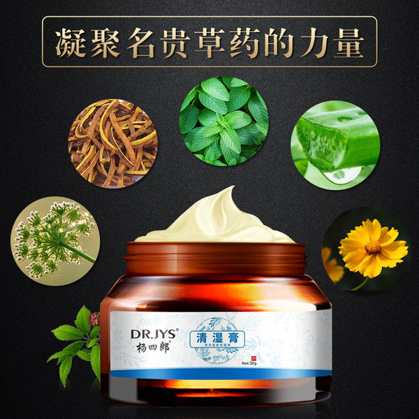 杨四郎 皮肤止痒 清湿膏 30g 天猫优惠券折后￥8包邮（￥38-30）