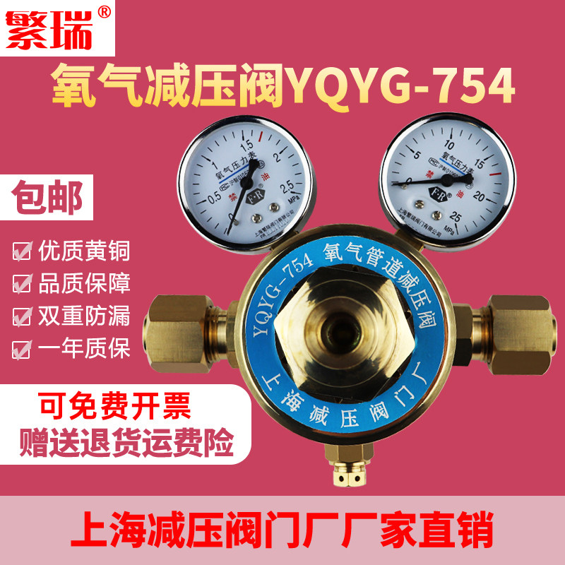 Oxygen pipe pressure reducing valve YQYG-754 full copper oxygen pipe pressure reducer Shanghai pressure reducing valve gate plant