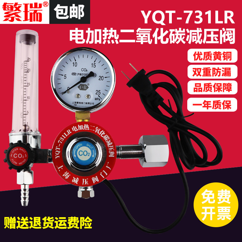 Carbon dioxide pressure reducing valve co2 meter heating YQT-731LR36V 220V protection welding flowmeter pressure reducer