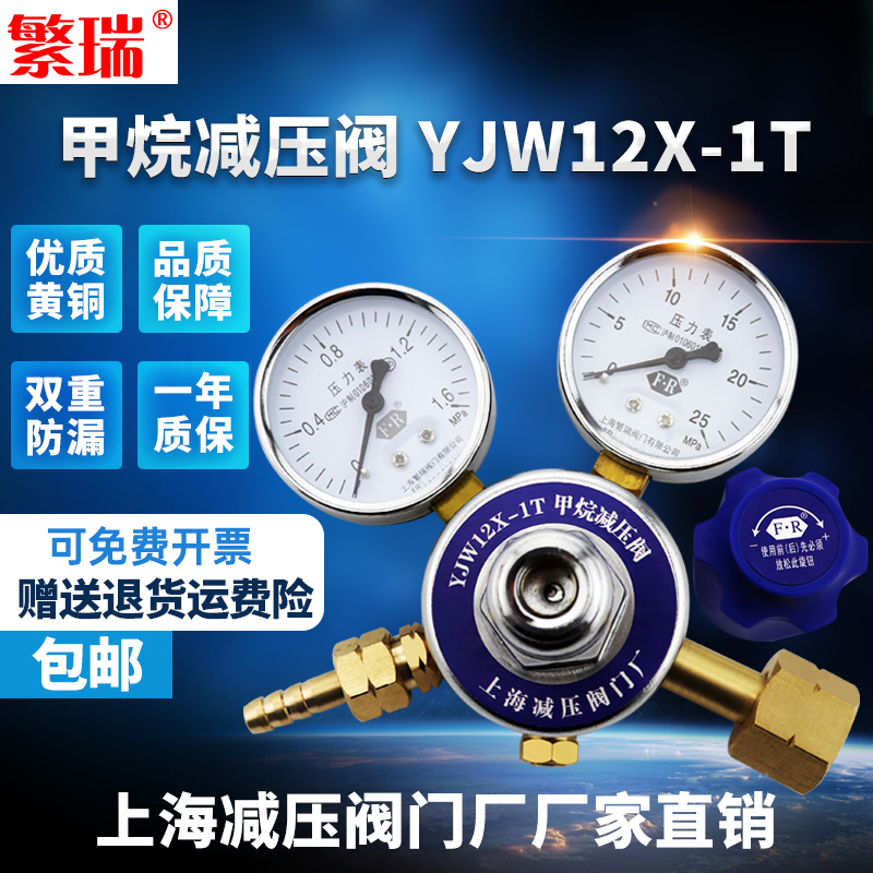 Methane reducing valve YJW12X-1T gas steel bottle pressure reducer full copper pressure meter Shanghai pressure reducing valve gate factory