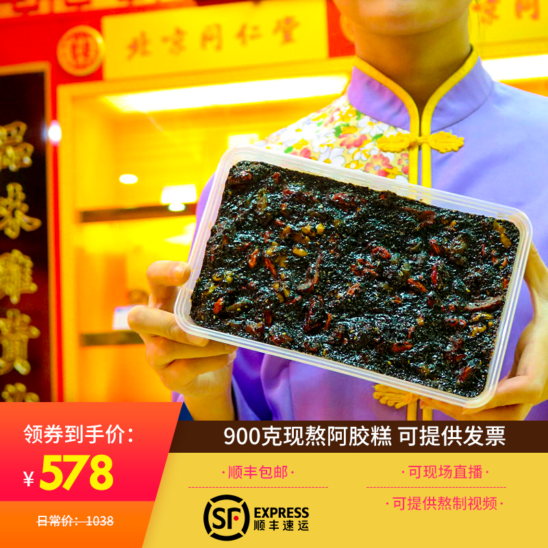 Tongrentang Chinese mainland now staying up the cake Ready-to-use Dongaza Paste 900g Ms Type qi Blood Shunfeng