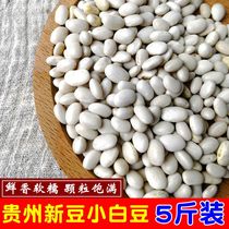 5kg of new small white kidney beans Guizhou small white beans snow beans farmers self-produced bean beans Pearl beans white rice beans