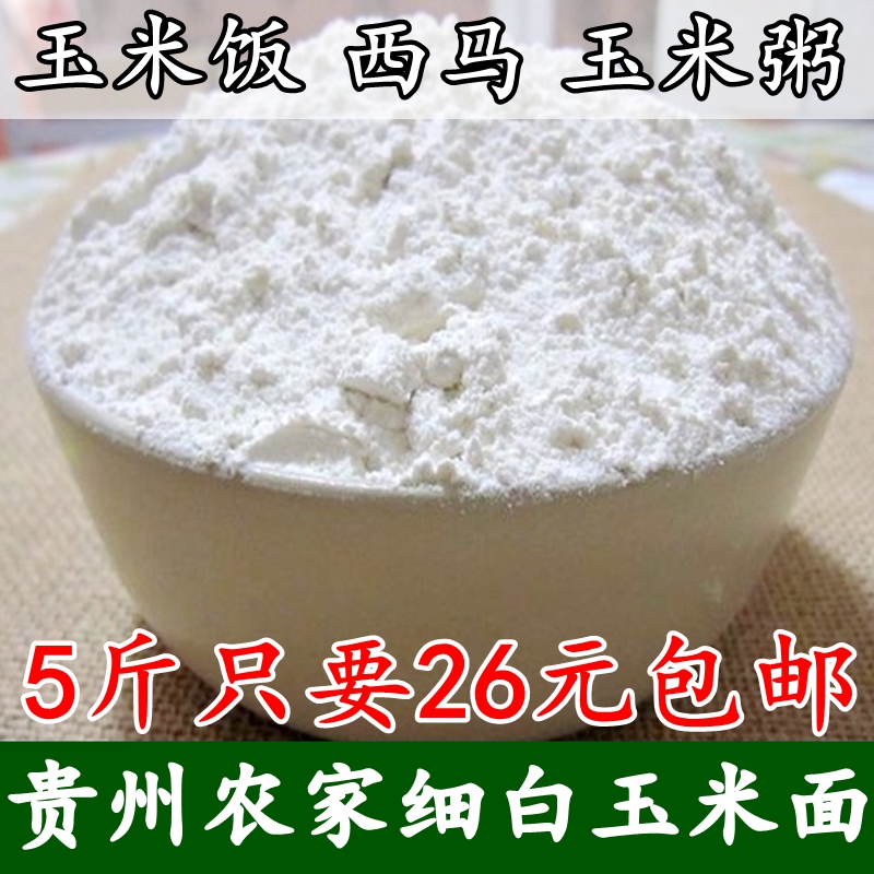 5 pounds of freshly ground white corn flour corn flour Xima raw materials white bud grain fine noodles stick noodles corn rice