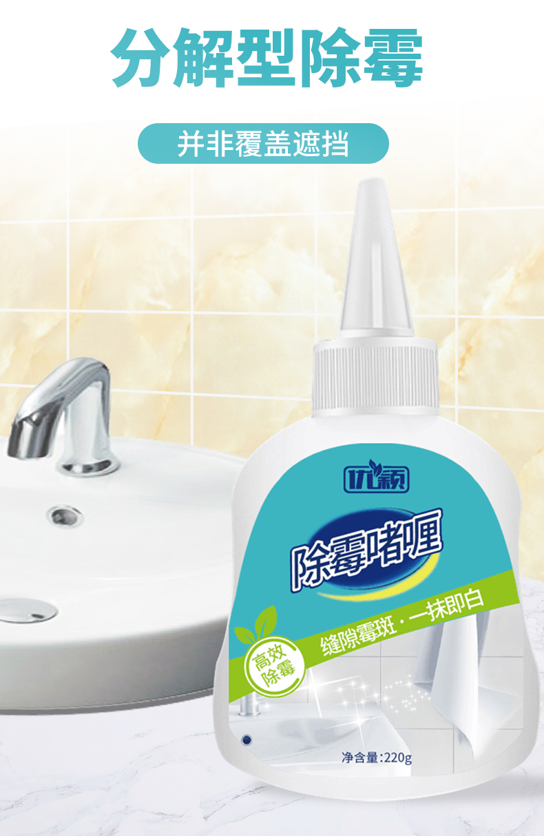 去霉神器 墙面瓷砖除霉菌啫喱220克 图1