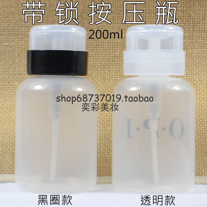 Cửa hàng dụng cụ làm móng, cung cấp áo giáp, dỡ hàng, độ ẩm, ép chai, dung tích lớn, chai rỗng, xoay có khóa, 200ML - Công cụ Nail kìm bấm móng chân