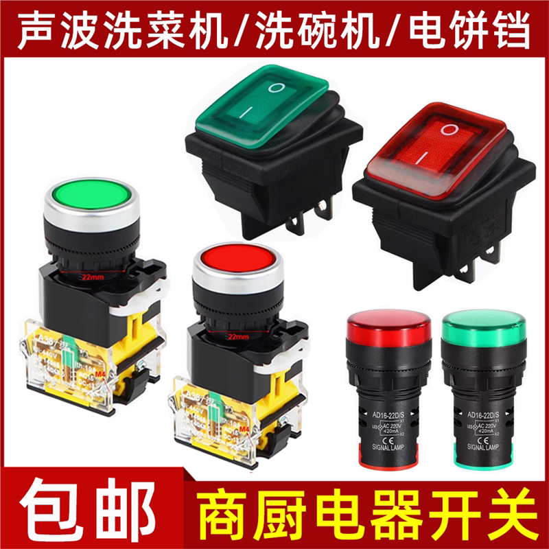 Washing Machine, Dishwasher Button Switch, Ice Cream Fryer, Electric Griddle Power Start Switch, Heating Indicator Light Accessories
