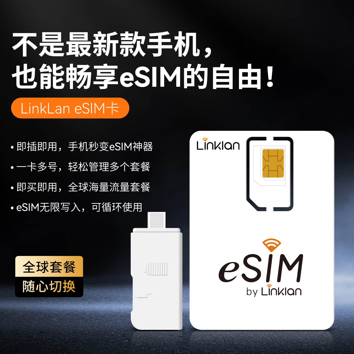 Глобальная универсальная Esim-карта на физическую sim-карту, неограниченное количество операций записи, переключайтесь по своему усмотрению, путешествуйте за границу и пользуйтесь Интернетом в деловых поездках