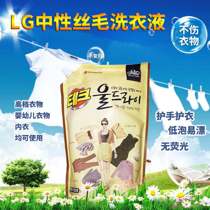 South Korea LG Protein neutral laundry detergent silk thick wool high-end clothes without deformed baby underwear without fluorescent