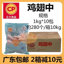 Whole box of straight Chicken Wings single frozen Orleans chicken wings in barbecue fresh fresh raw wings Commercial 20kg