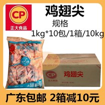 Whole box of fresh frozen chicken wing tips fresh frozen semi-finished halal roasted chicken wing tip barbecue skewer ingredients 10kg