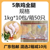 Chicken full legs five legs 10kg Frozen 5 consecutive leg chicken legs commercial chicken thigh raw chicken thigh pistol leg mixed rice