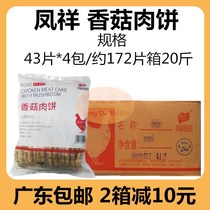 Fengxiang mushroom patty 10kg simple meal takeaway burger restaurant breakfast frozen semi-finished microwave ready to eat about 43 pieces of bag