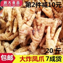 20kg frozen 7 into extra large fried chicken feet chicken feet Hong Kong style morning tea house golden fried chicken claws tiger skin fried claws