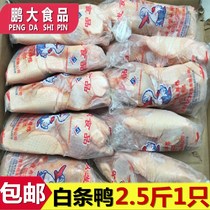  Guangdong 25 kg box of 10 fresh frozen big white striped ducks frozen ducks Beijing cramming duck embryos