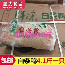 32 8kg boxes of 8 fresh frozen big white duck meat duck whole duck Beijing filling duck embryo roast duck