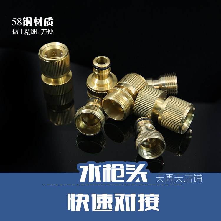 4 minutes 6 Inner Silk Pure Copper Water Fast Joint Wash Car Wash Joint Full Copper Water Pipe Joint Water Gun Universal Joint
