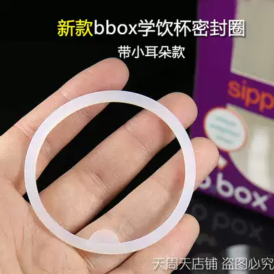 Straw cup leak-proof gasket Suitable for bbox water cup Learning drinking cup Silicone sealing gasket Accessories Cup lid waterproof ring