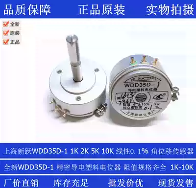 Shanghai Xinyue precision conductive plastic potentiometer angular displacement sensor WDD35D-1 5K 2K linear 0 1%