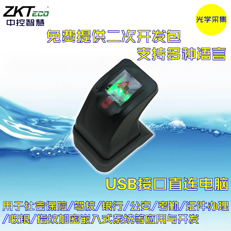 ZK Smart ZK4500 ZK4000B Fingerprint collector collector attendance driving school with secondary development package