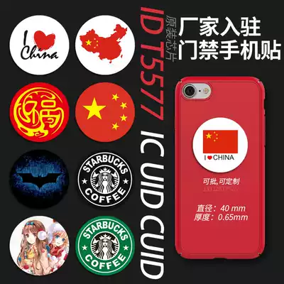 Mobile phone access control card stickers ultra-thin icid card composite card Community rental room keychain fingerprint smart lock induction card